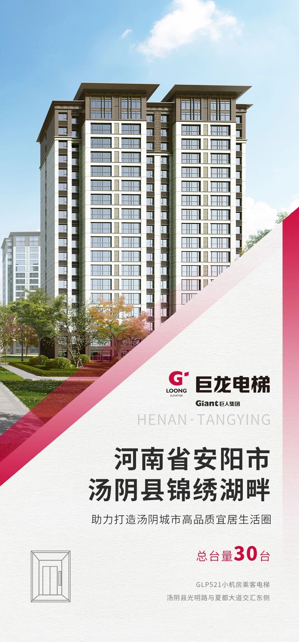 湯河起高樓 巨龍添錦繡 | 巨龍電梯河南湯陰項目