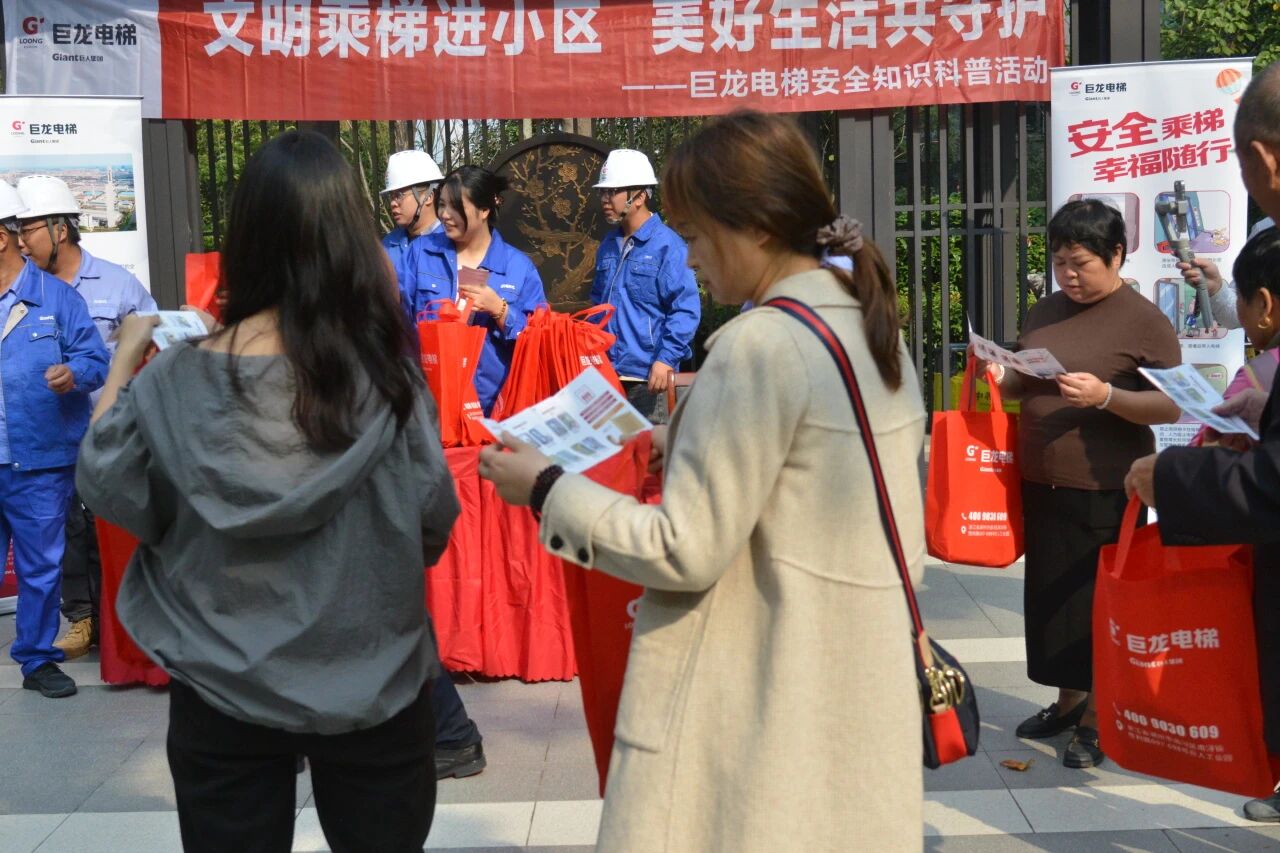 文明乘梯進小區，美好生活共守護——巨龍電梯安全知識科普及應急演練活動