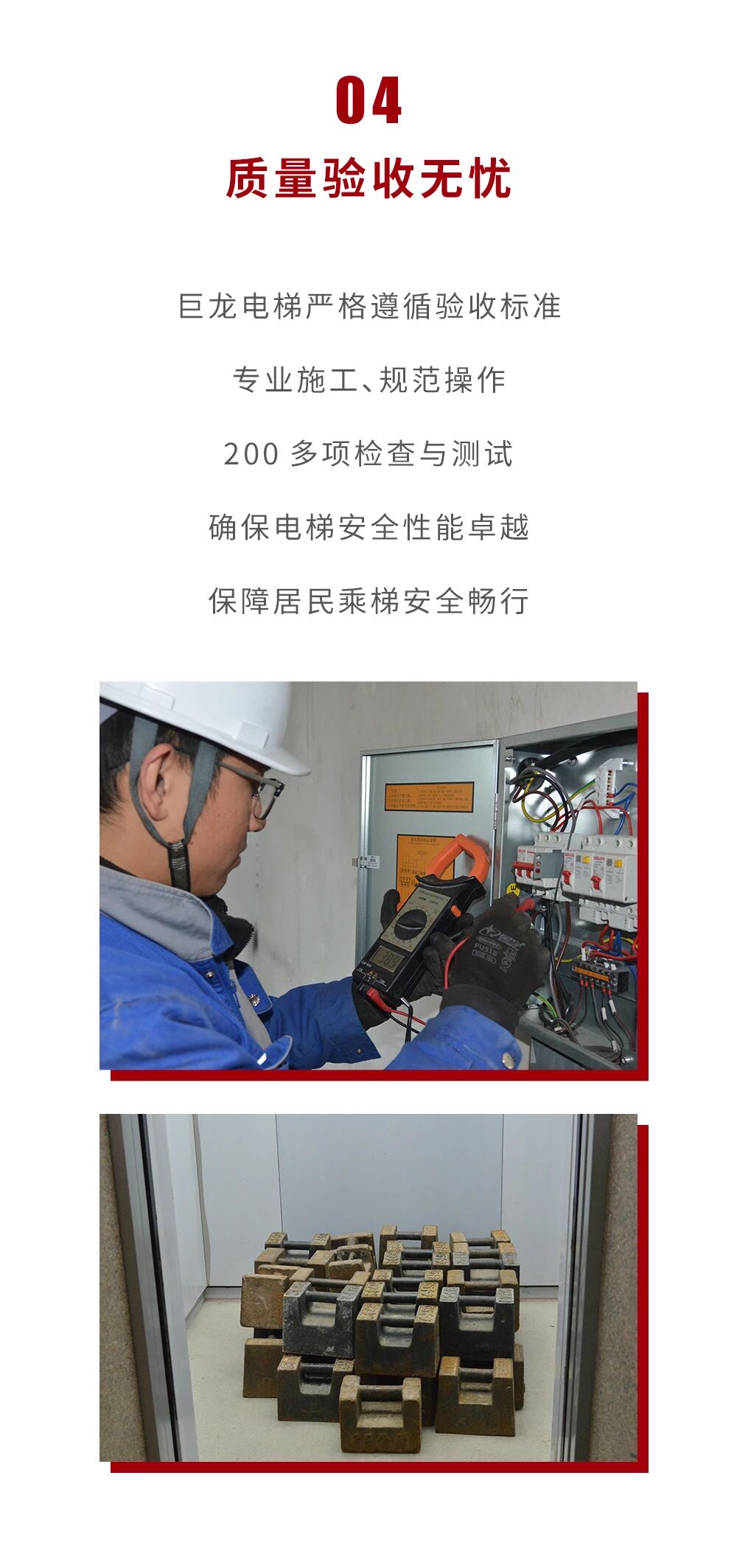 長興首臺 順利竣工丨巨龍電梯長興國債補貼更新改造項目