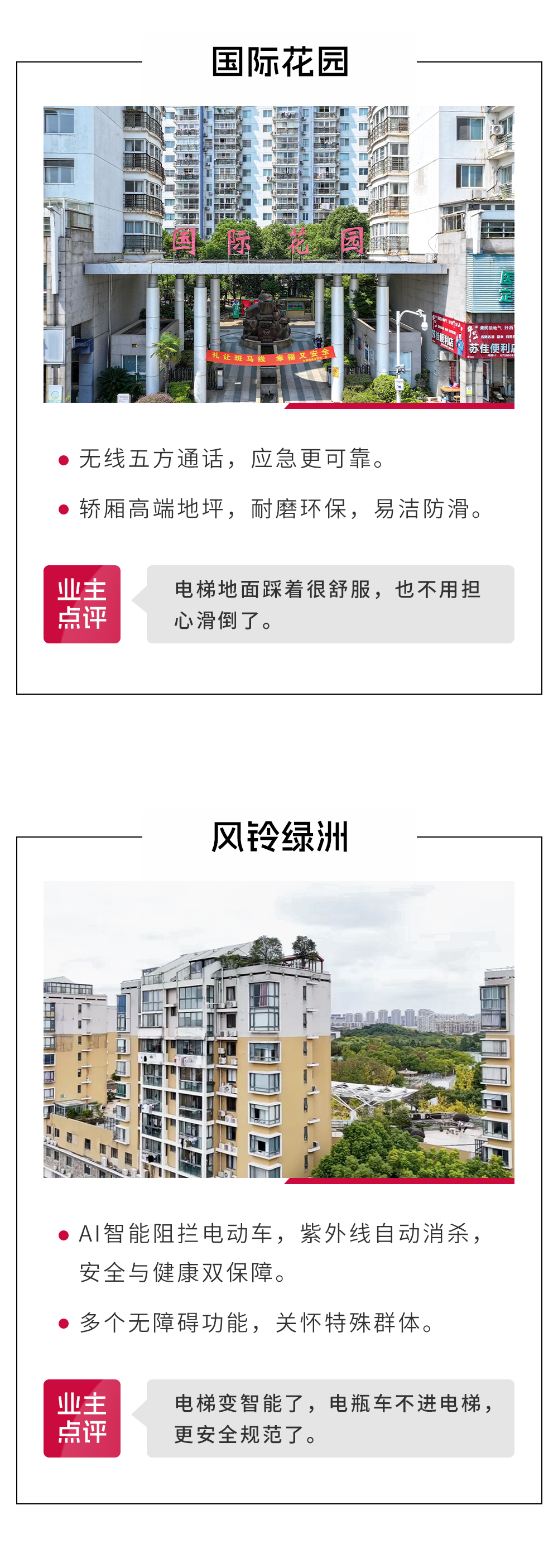 政策東風助力 巨龍?zhí)嵘ｌ怼L興舊梯改造工程集錦