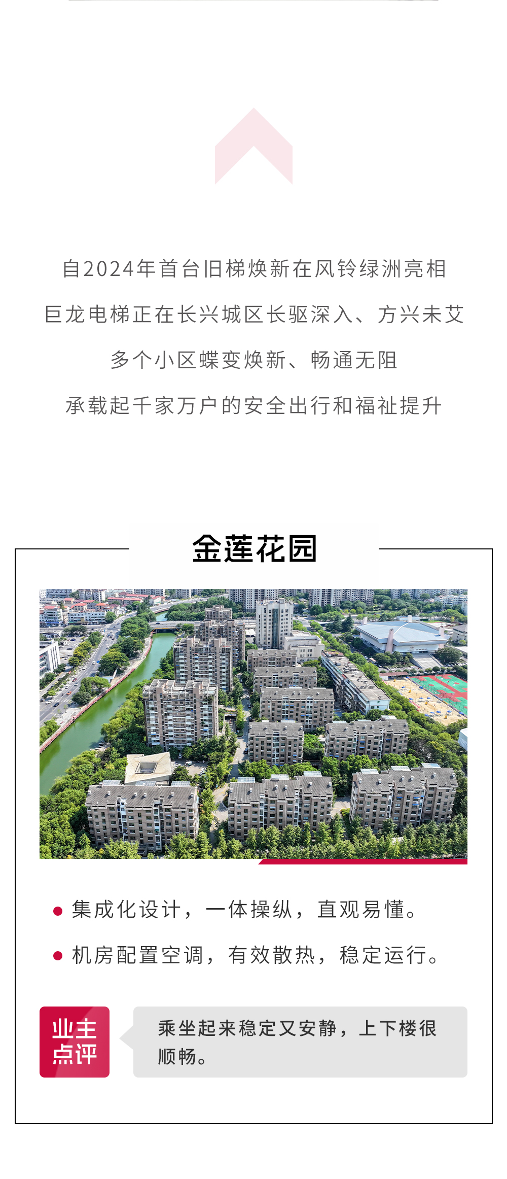 政策東風助力 巨龍?zhí)嵘ｌ怼L興舊梯改造工程集錦