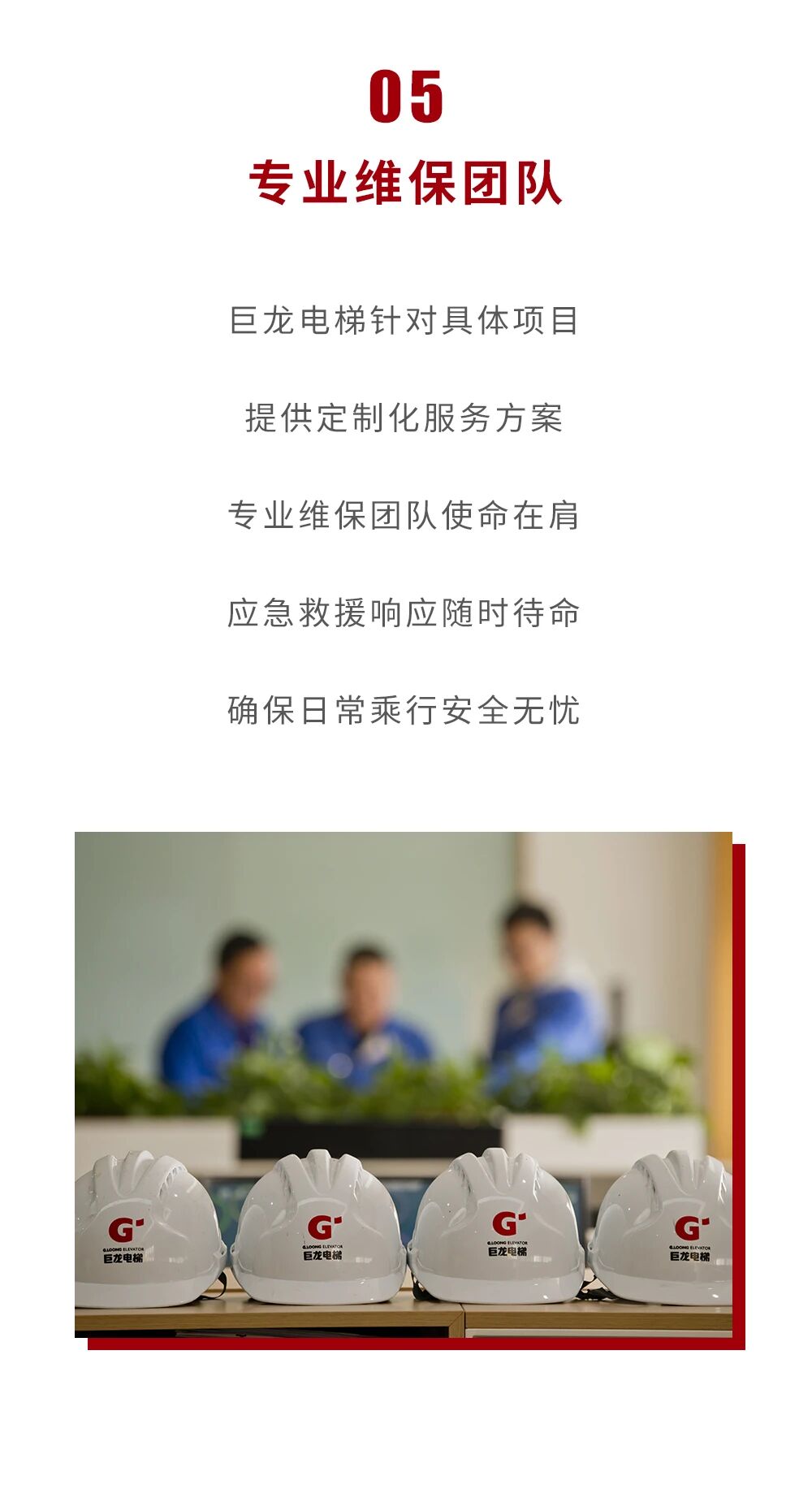 長興首臺 順利竣工丨巨龍電梯長興國債補貼更新改造項目