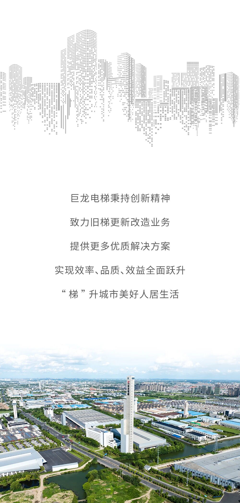 長興首臺 順利竣工丨巨龍電梯長興國債補貼更新改造項目