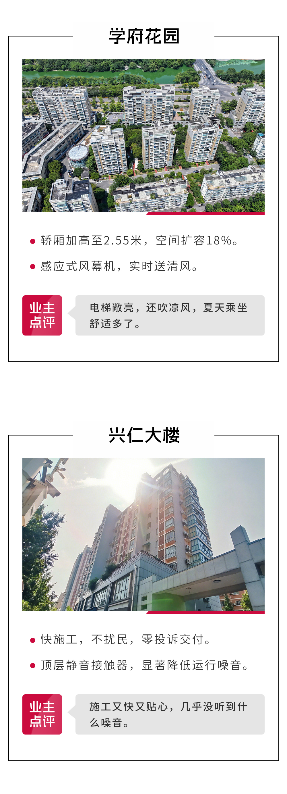 政策東風助力 巨龍?zhí)嵘ｌ怼L興舊梯改造工程集錦