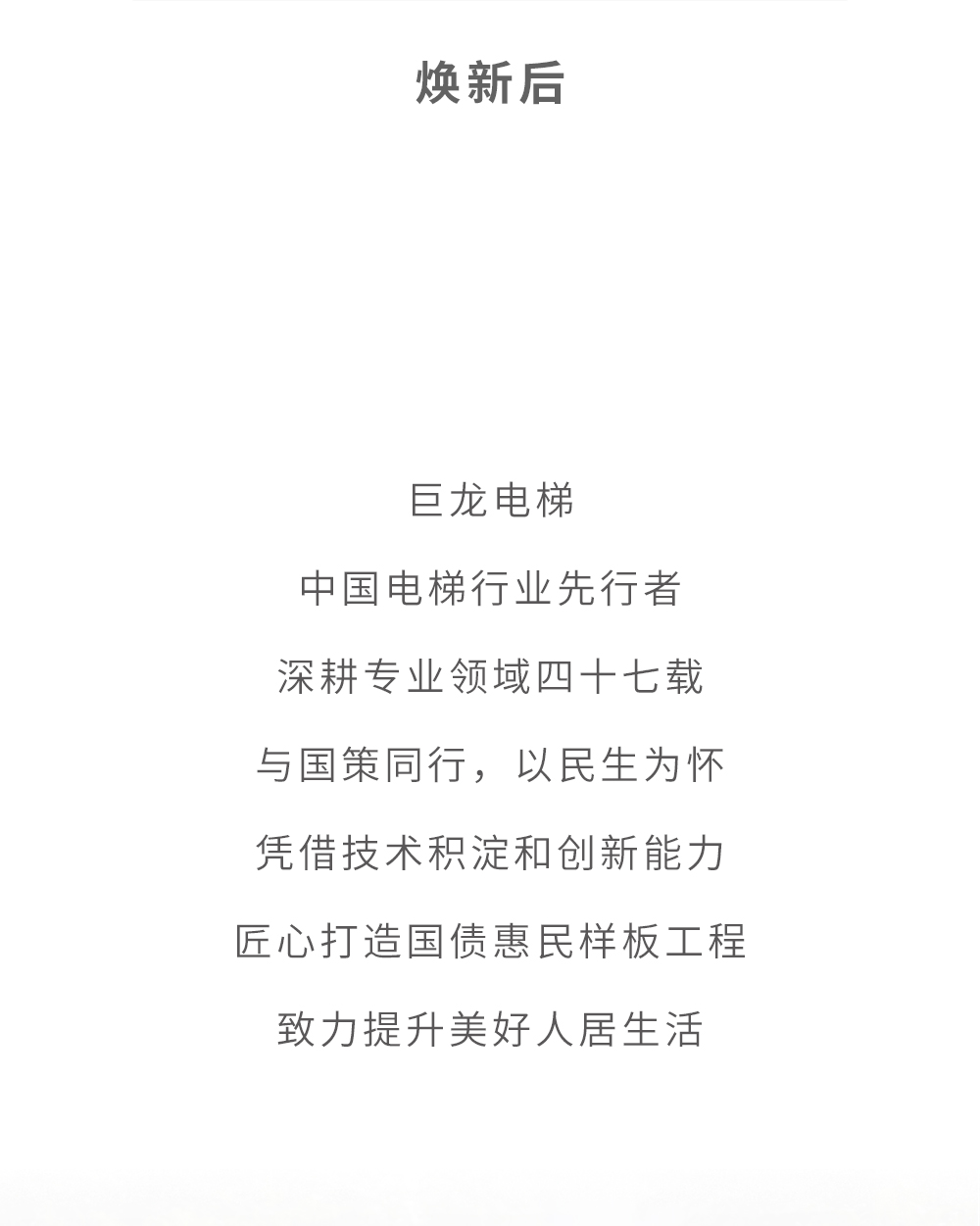 政策東風助力 巨龍?zhí)嵘ｌ怼L興舊梯改造工程集錦